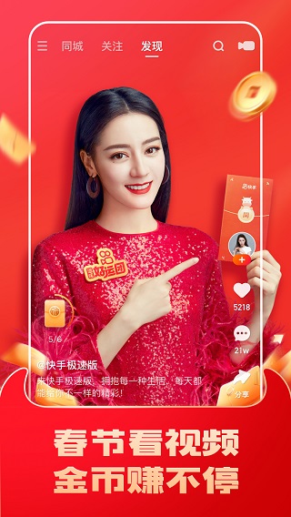 快手极速版2025最新版v11.10.41.6948