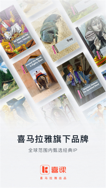 喜课高清大图 喜课v2.8.2