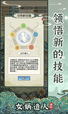 女娲造人模拟器破解版免广告高清大图 女娲造人模拟器破解版免广告1.0.0