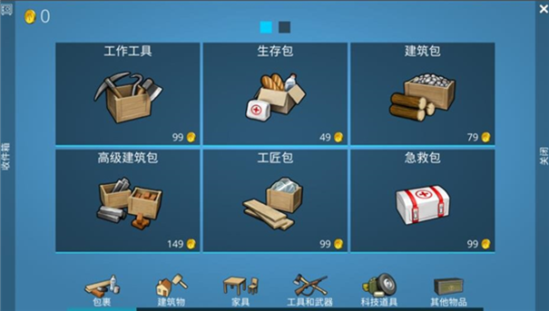荒野求生建造手游安卓版1.0.1