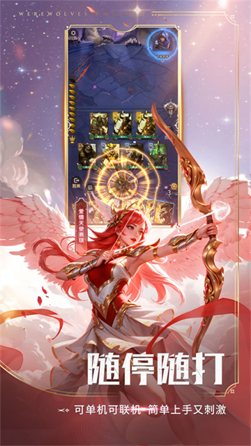 狼人对决安卓版v1.0.88