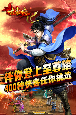 大豪侠简体中文版高清大图 大豪侠简体中文版1505