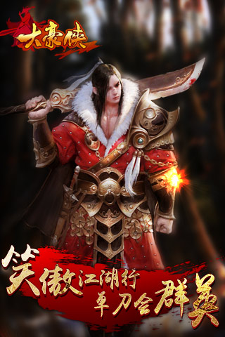 大豪侠简体中文版高清大图 大豪侠简体中文版1505