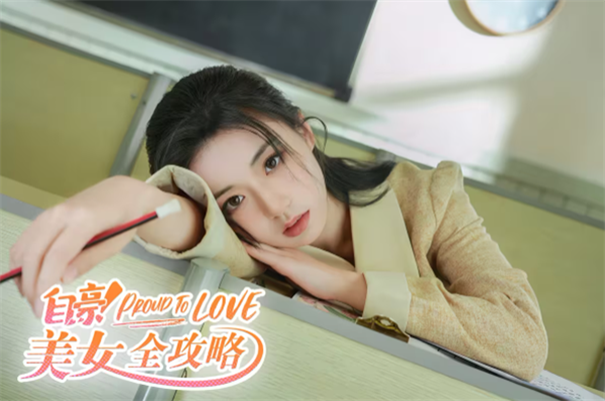 自豪美女全攻略