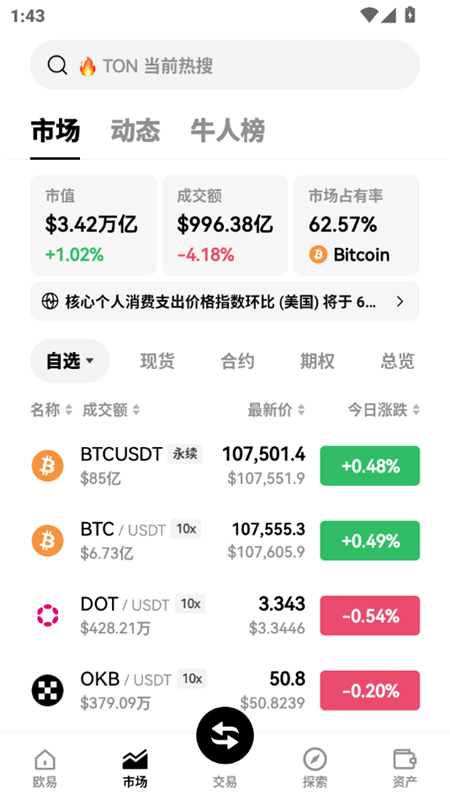欧逸下载交易所软件V1.2