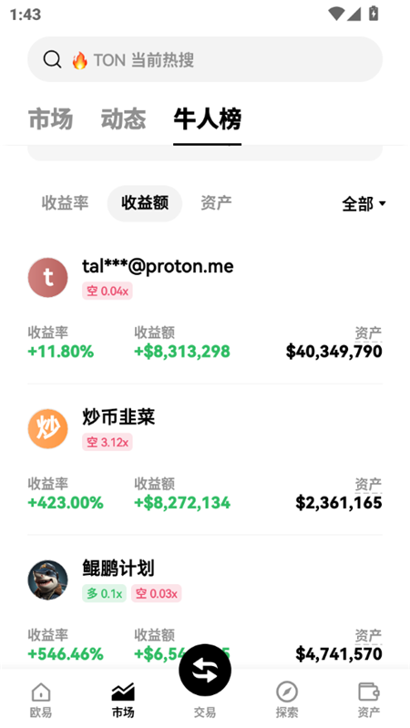 欧逸下载交易所软件V1.2