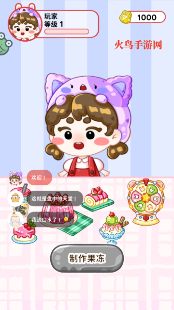 欢乐甜品小屋(吃播)游戏