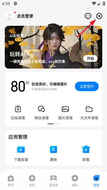 应用宝官方正版下载2024