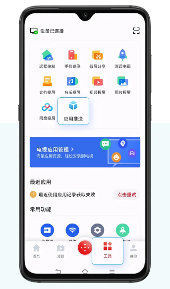 多屏互动投屏app下载软件安装