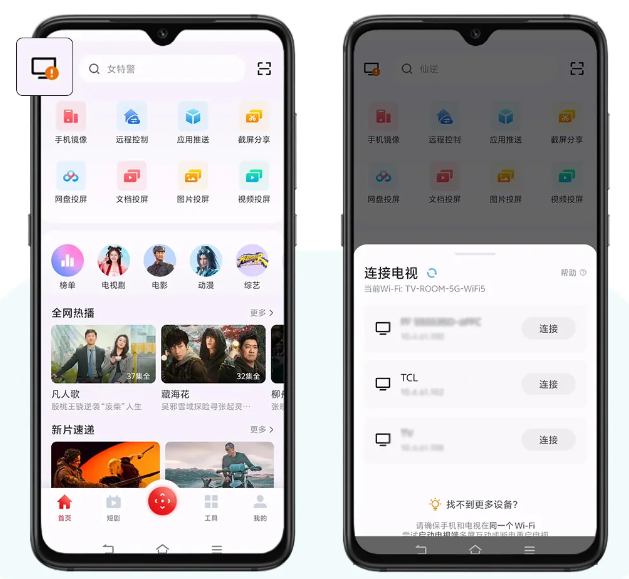 多屏互动投屏app下载软件安装
