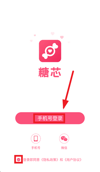 糖芯app