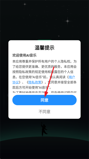 AI音乐app官方下载