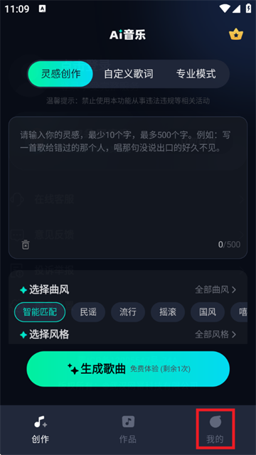 AI音乐app官方下载
