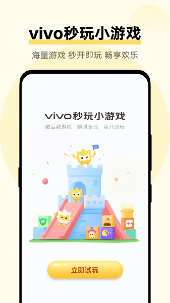 vivo秒玩小游戏正版