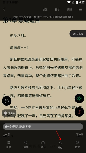 笔趣阁app下载免费安装