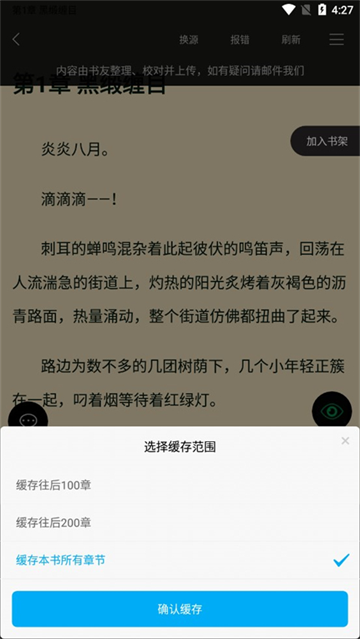 笔趣阁app下载免费安装