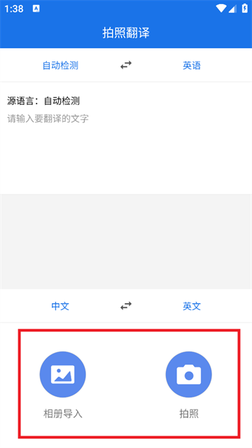 拍照英语翻译app