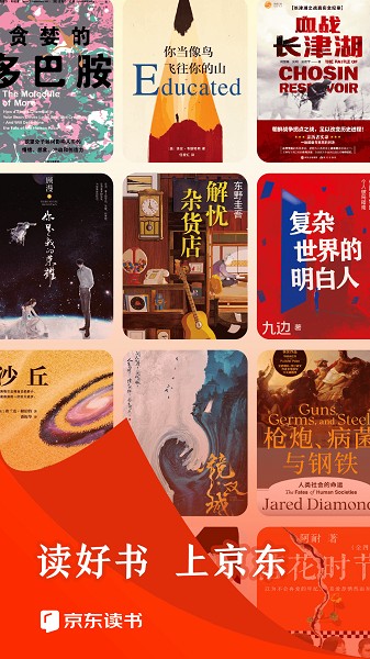 京东读书app下载安装2022