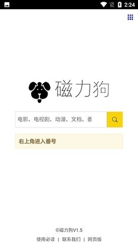 磁力狗免费版v1.8
