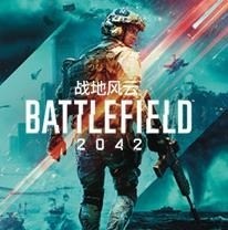 战地2042手机版