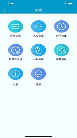 LED屏管家安卓版v2.2.2