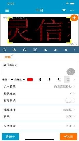 LED屏管家安卓版v2.2.2