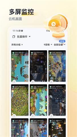 游游蜂云手机 第1张图