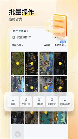 游游蜂云手机 第3张图