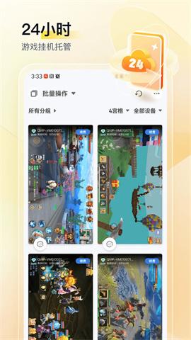 游游蜂云手机 第4张图