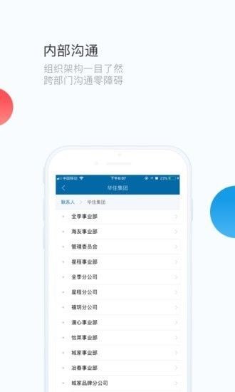 华住华通3.0安卓版v6.5.9
