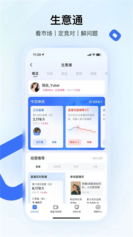 快手小店商家版 第2张图