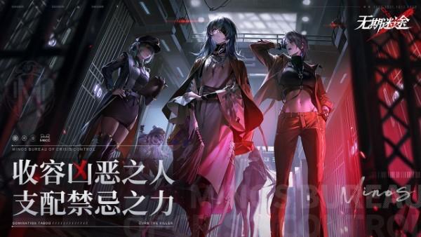 无期迷途国际服v1.9.1
