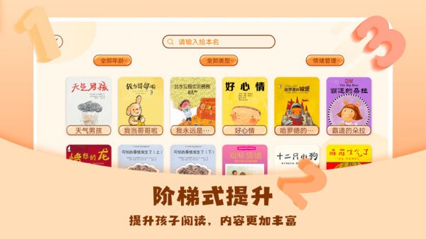 儿童绘本免费版v3.0.5