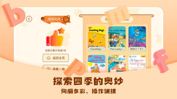 儿童绘本免费版v3.0.5