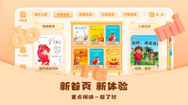 儿童绘本免费版v3.0.5
