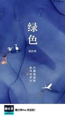 趣分享乐园安卓版v4.0