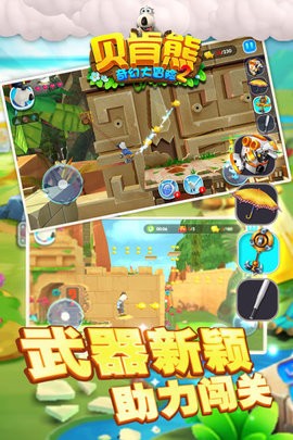 贝肯熊奇幻大冒险2破解版v2.0