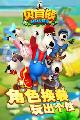 贝肯熊奇幻大冒险2破解版v2.0