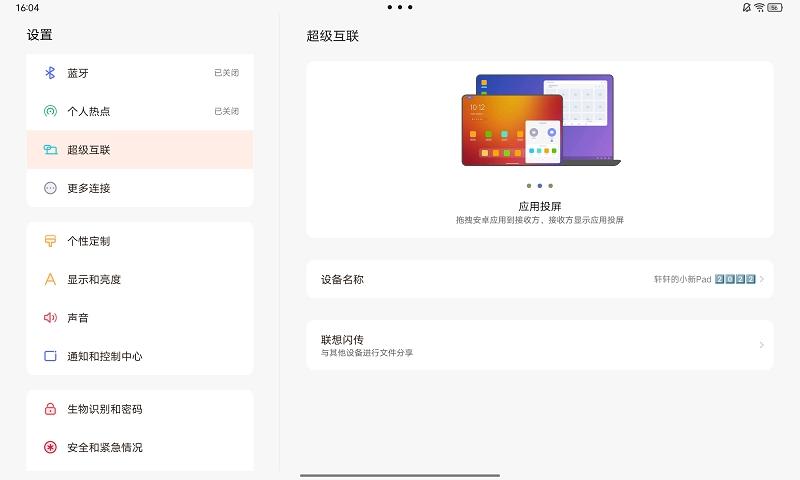 超级互联手机手机版v15.0.0811