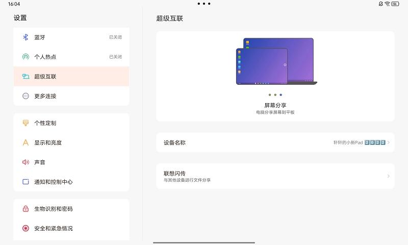 超级互联手机手机版v15.0.0811