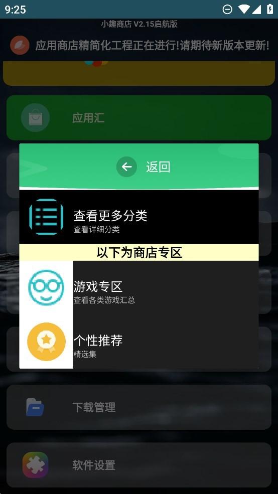 小趣商店最新版v1.36