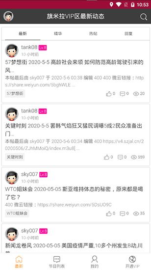 旗米拉论坛最新版v1.0.5