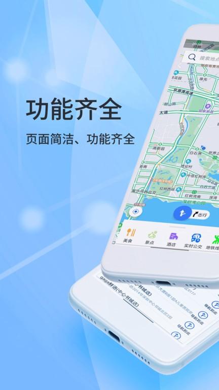 北斗导航最新版v2.0.3.2