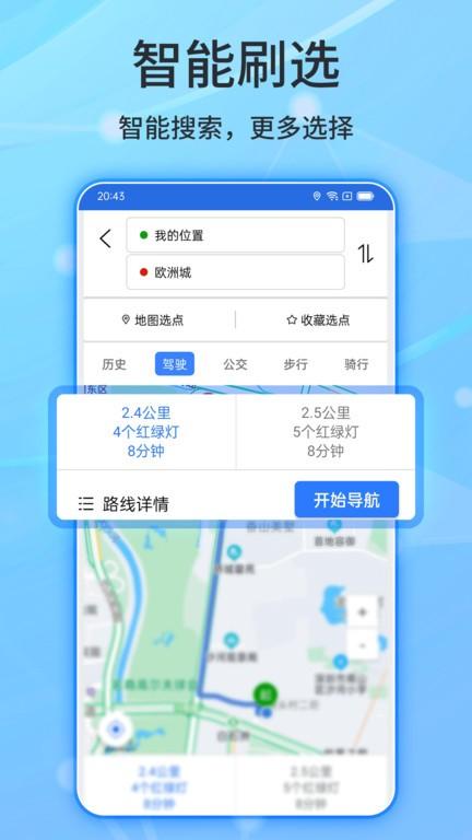 北斗导航最新版v2.0.3.2