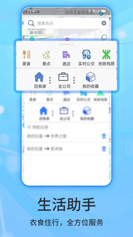 北斗导航最新版v2.0.3.2