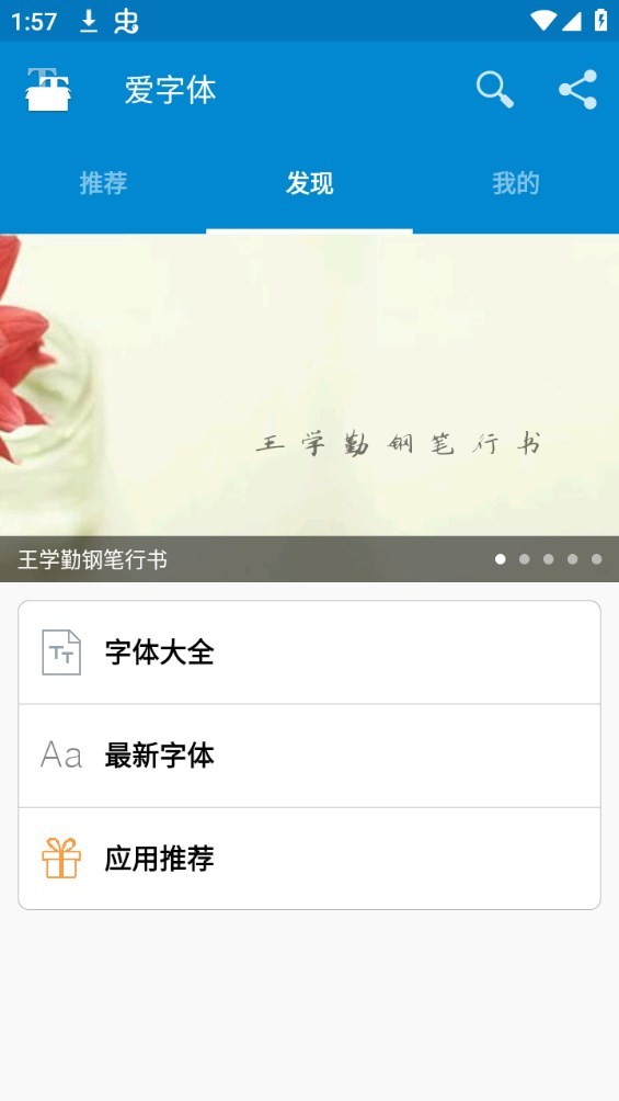 ifont爱字体安卓版v5.9.8.1121