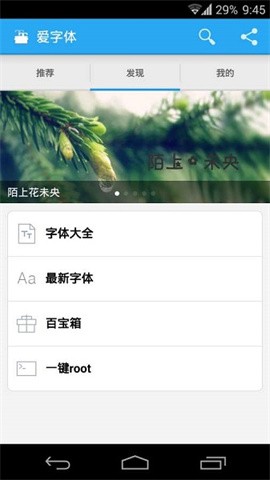 ifont爱字体安卓版v5.9.8.1121