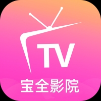 宝全影视免费版