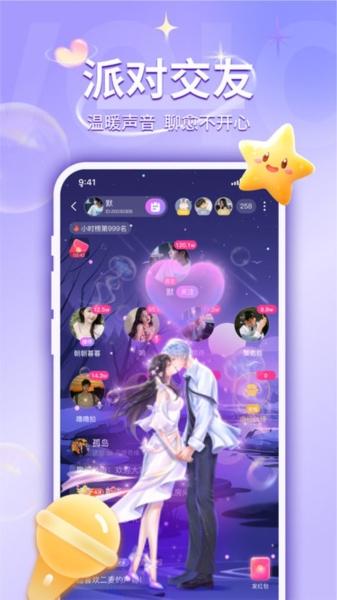 UU语音免费版v2.1.8