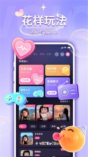 UU语音免费版v2.1.8